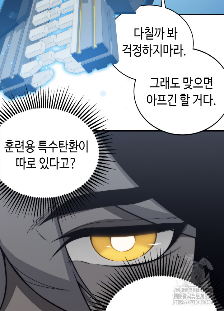 내 안에 최종보스가 들어왔다 23화 20