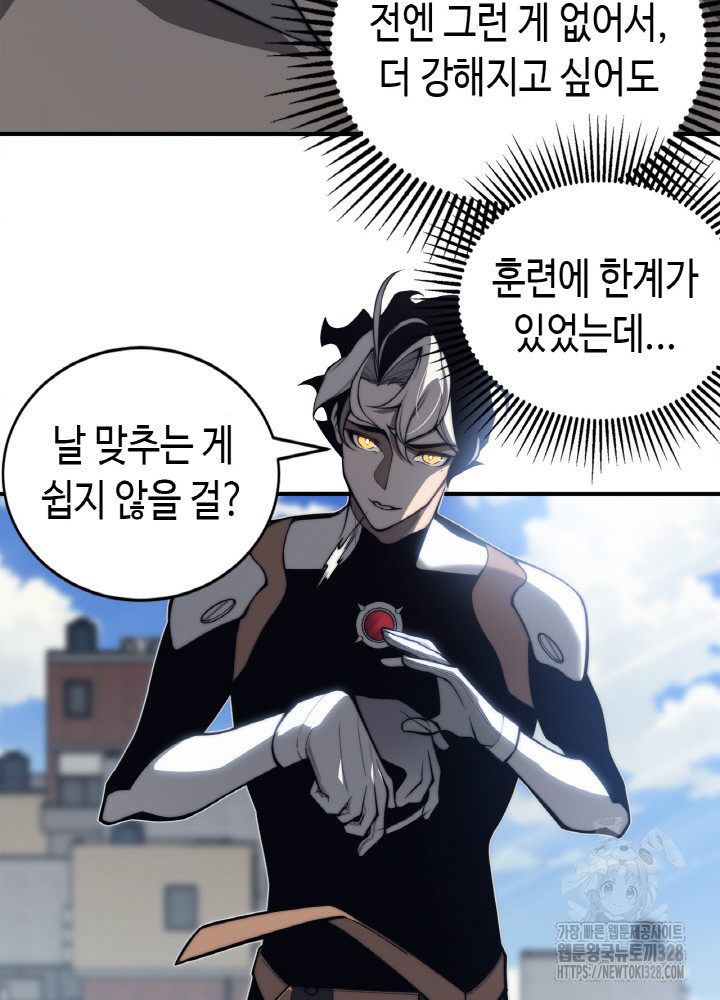 내 안에 최종보스가 들어왔다 23화 21