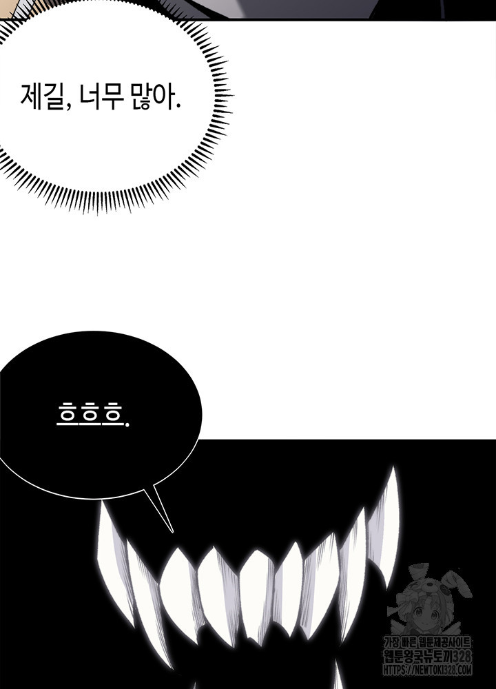 내 안에 최종보스가 들어왔다 33화 2