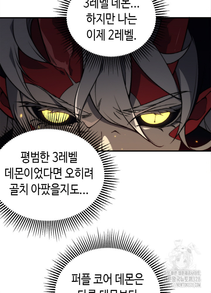 내 안에 최종보스가 들어왔다 33화 11