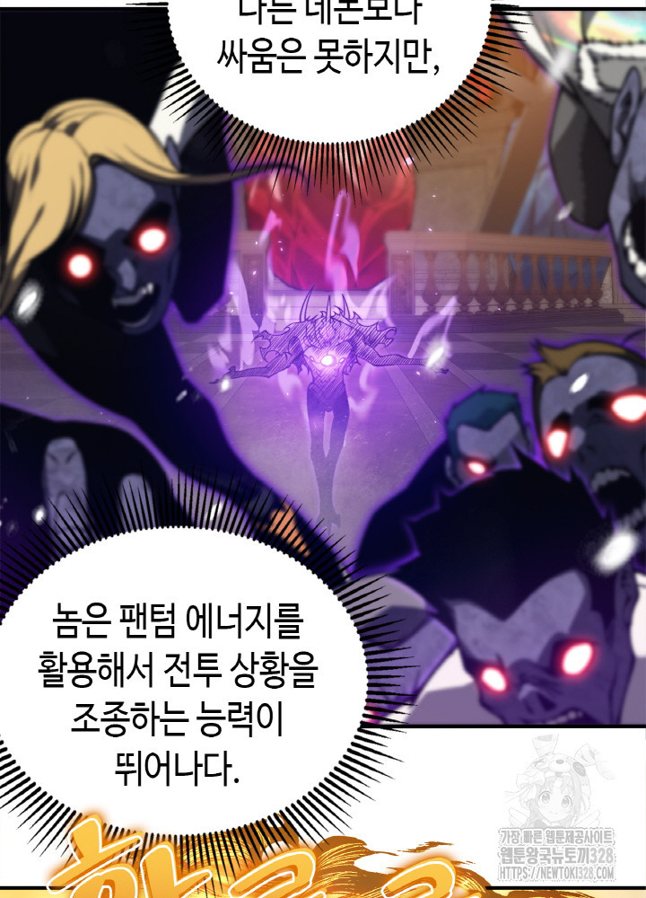 내 안에 최종보스가 들어왔다 33화 12
