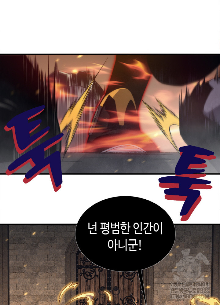 내 안에 최종보스가 들어왔다 33화 16