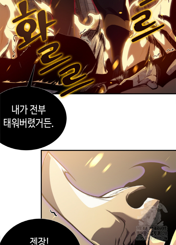 내 안에 최종보스가 들어왔다 33화 19