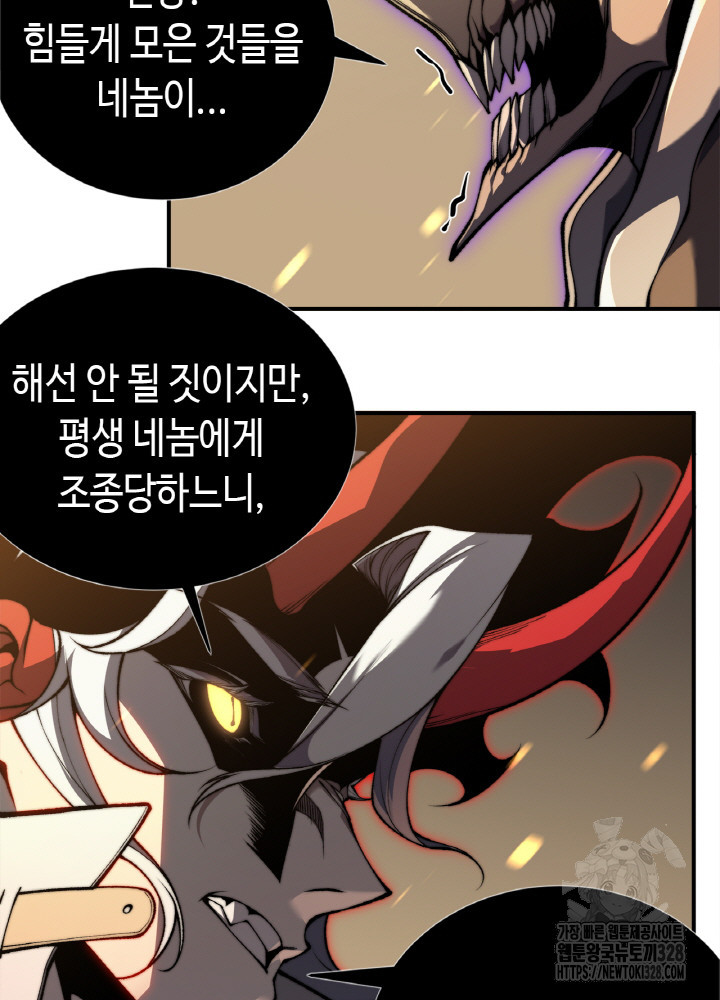 내 안에 최종보스가 들어왔다 33화 20