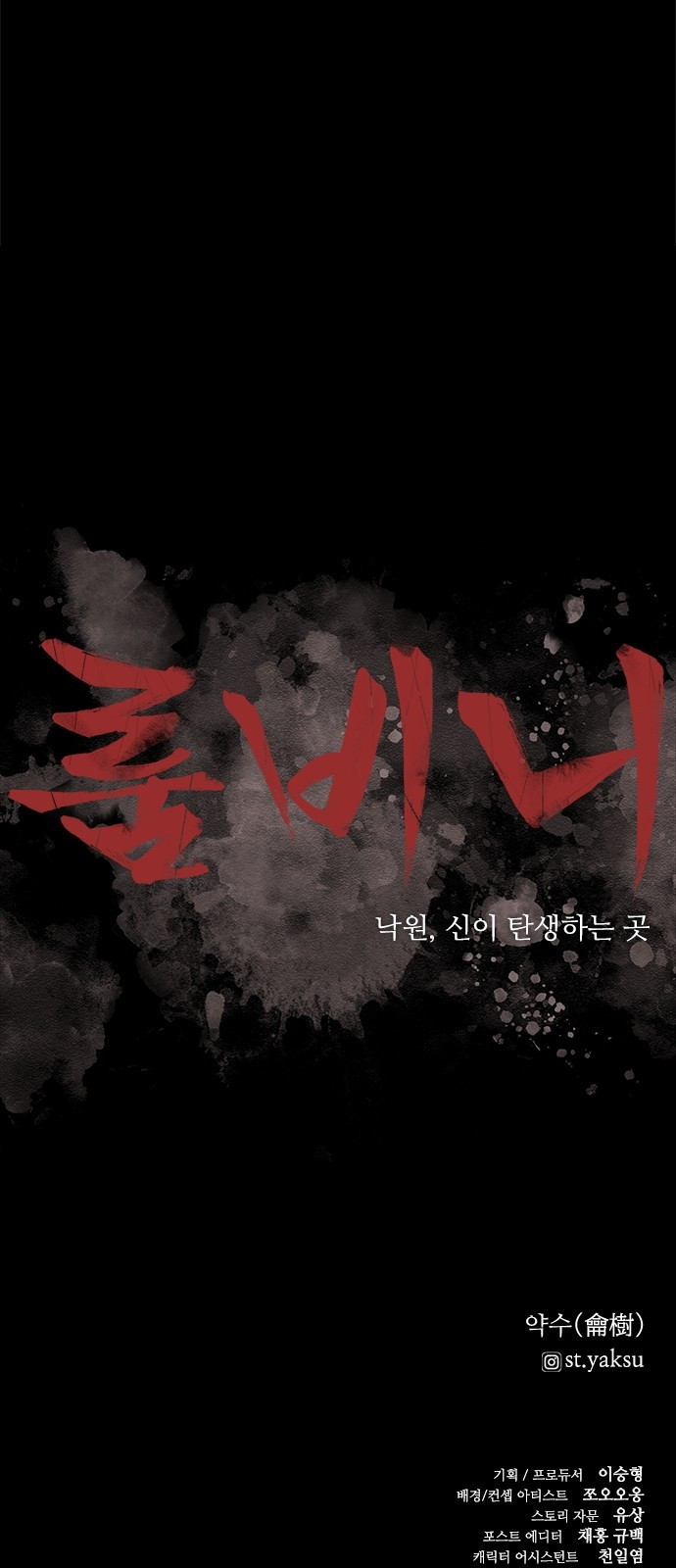 룸비니 프롤로그 34