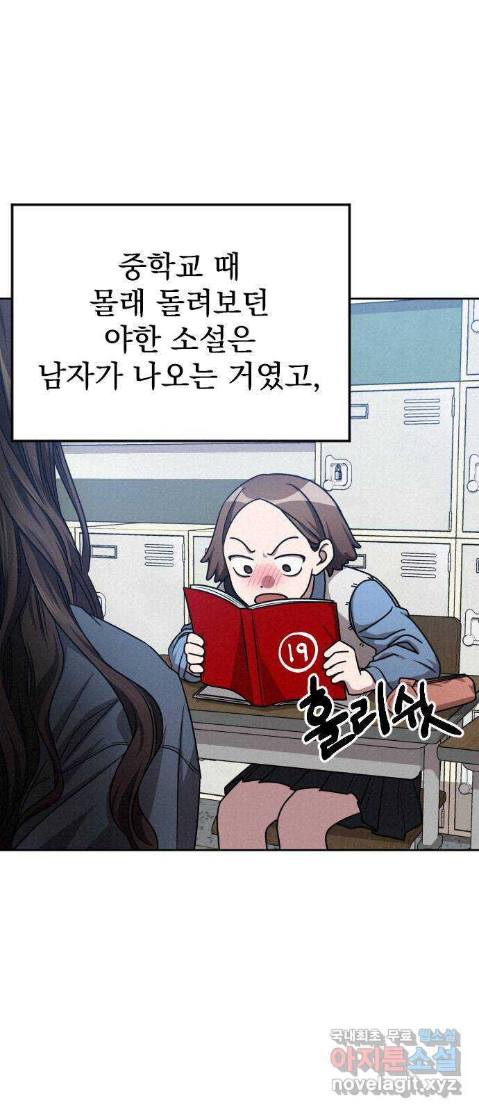 걔의 질투 1화 4