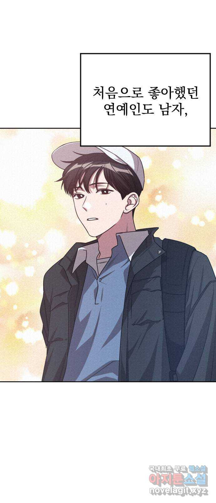 걔의 질투 1화 5