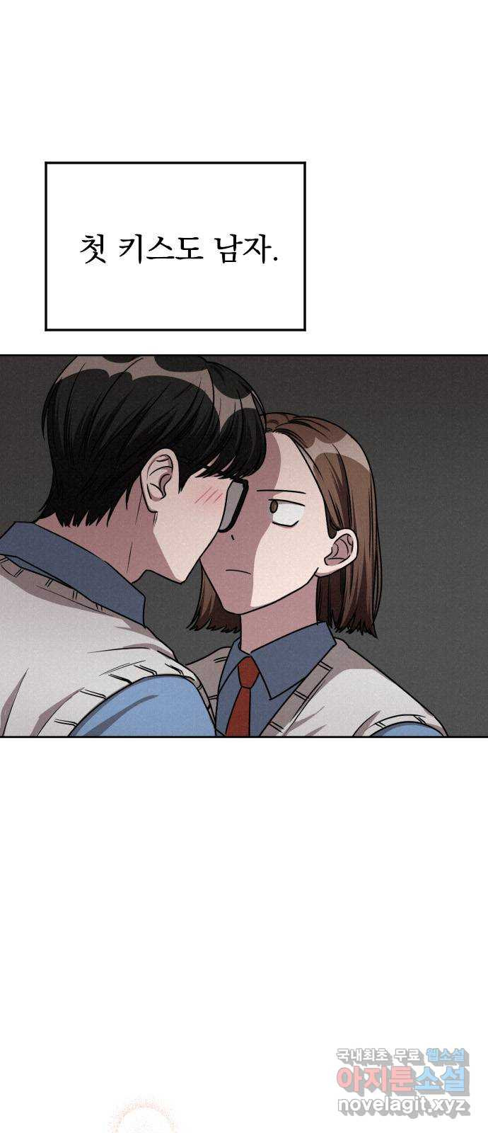 걔의 질투 1화 6