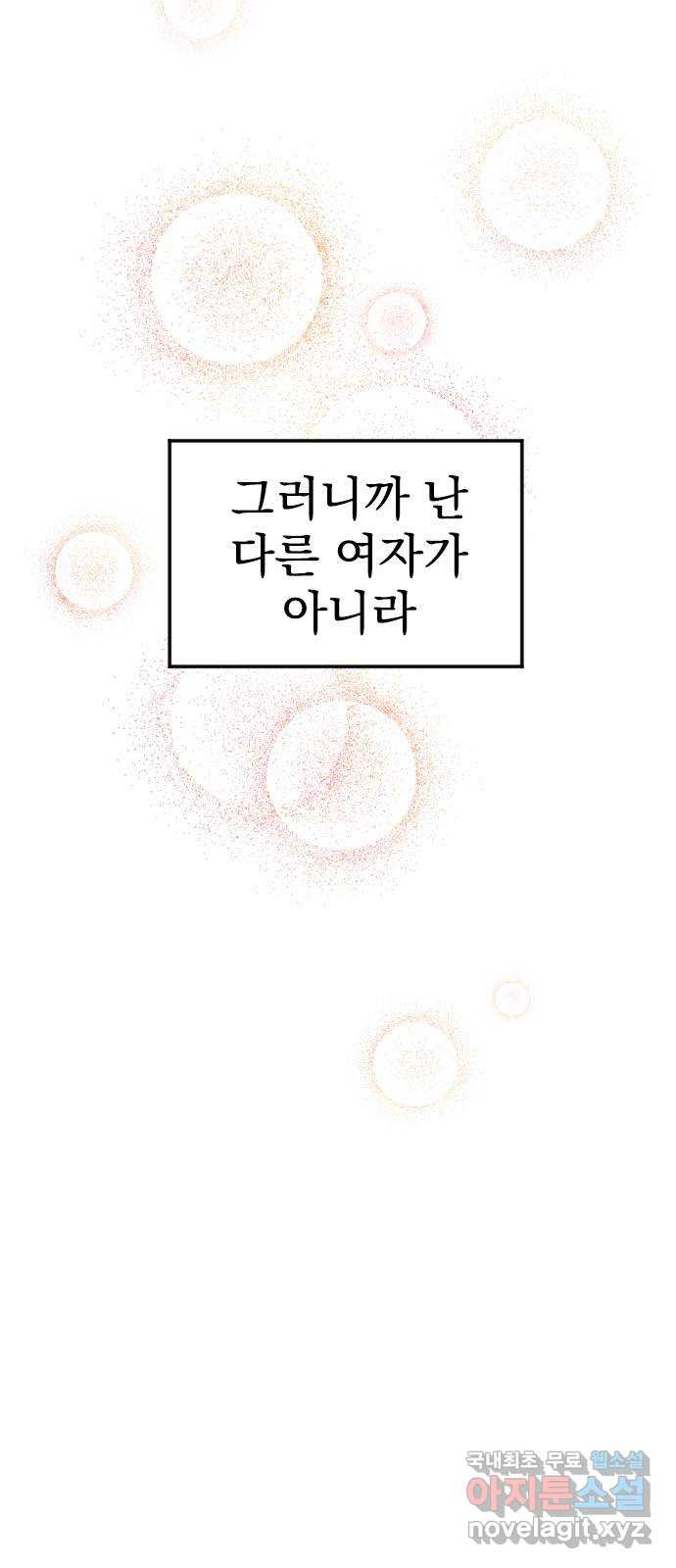 걔의 질투 1화 7