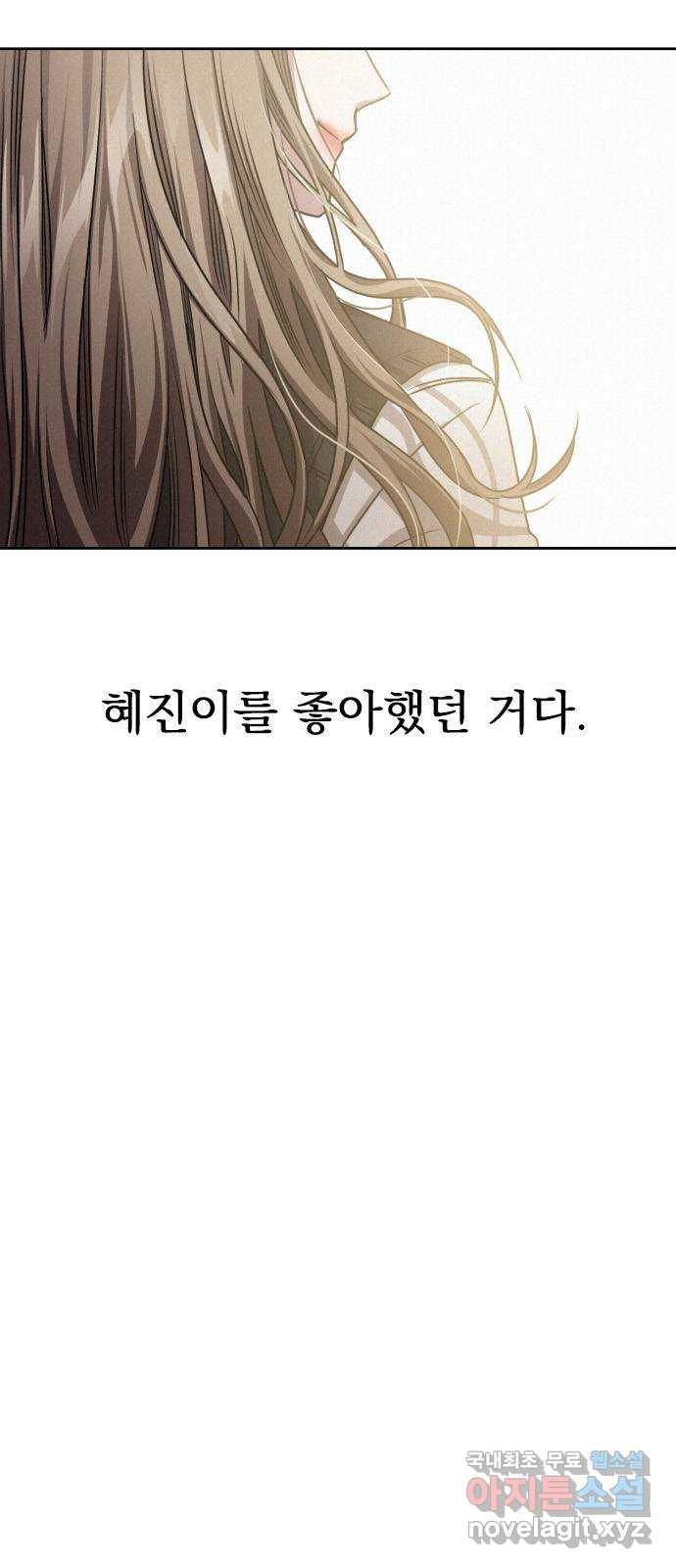 걔의 질투 1화 8