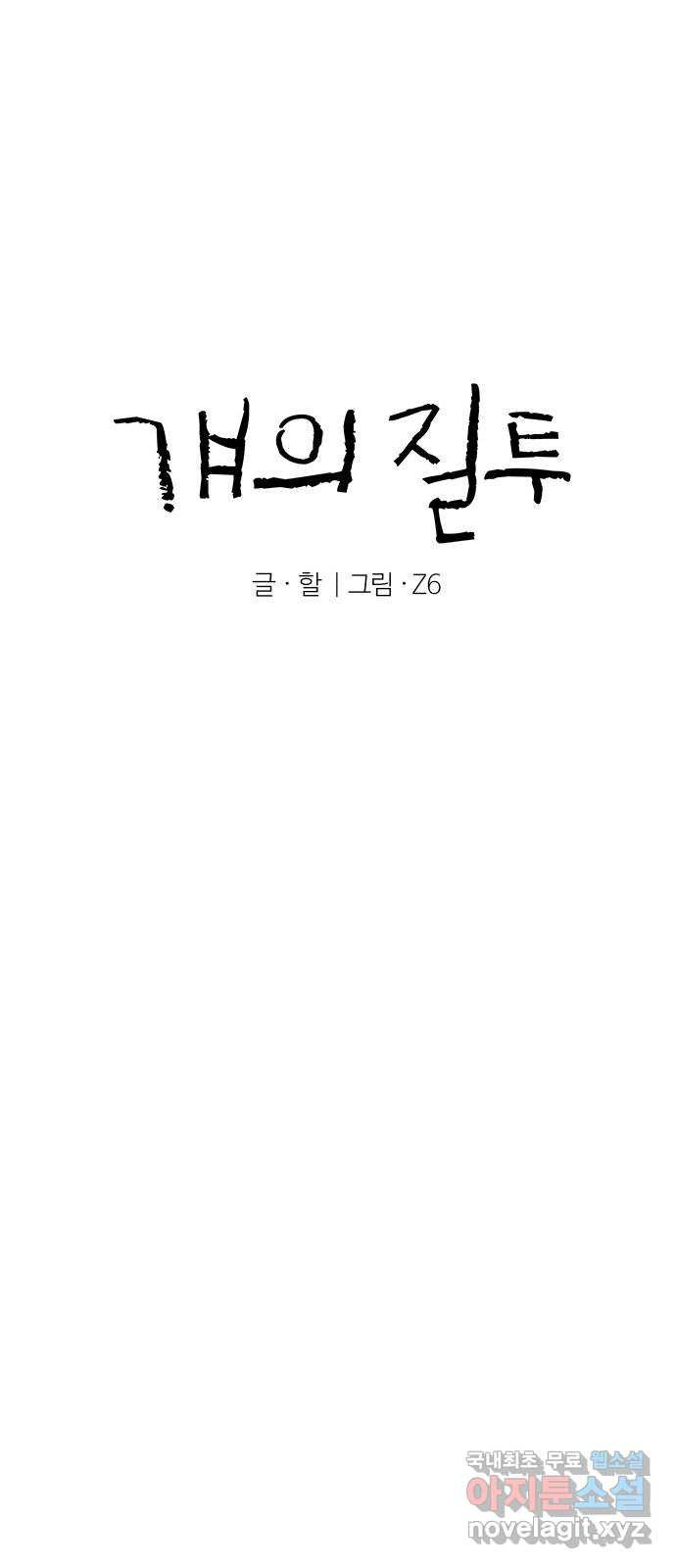 걔의 질투 1화 9