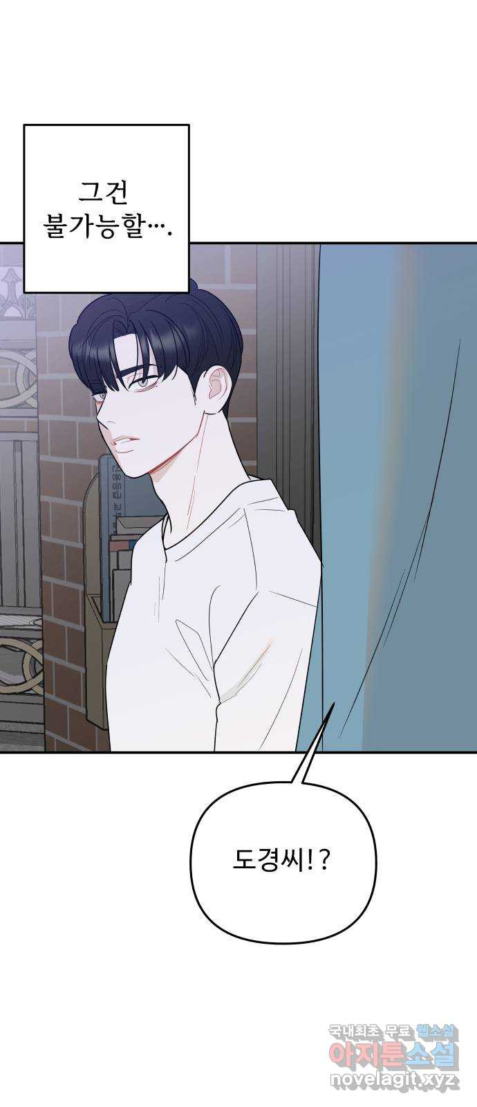 그거 사랑 아니야 12화 배신(3) 1