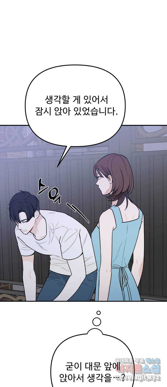 그거 사랑 아니야 12화 배신(3) 5