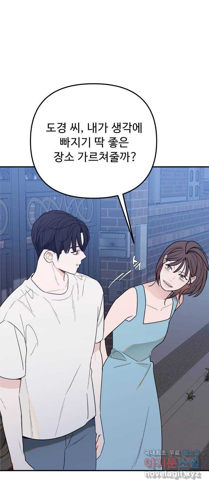 그거 사랑 아니야 12화 배신(3) 8