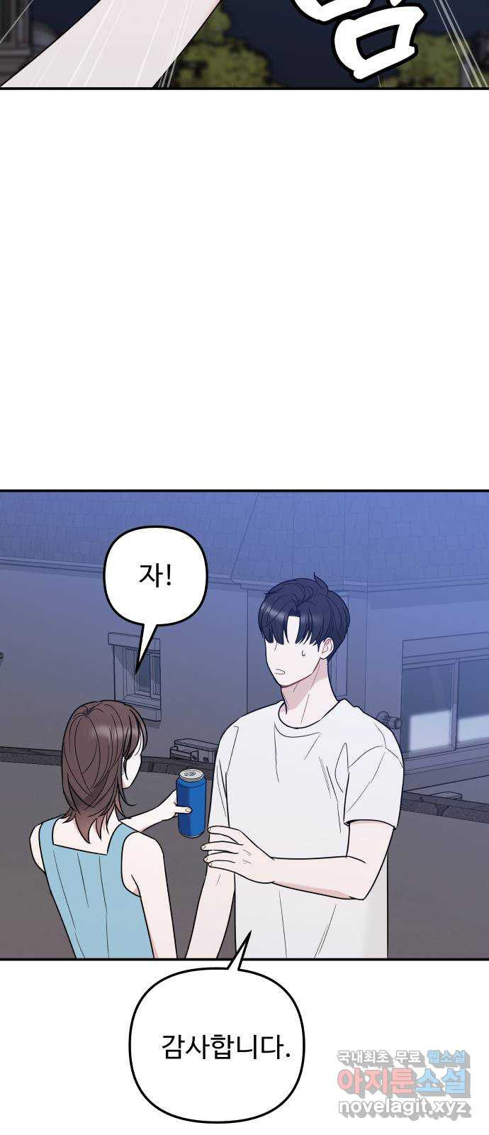 그거 사랑 아니야 12화 배신(3) 11