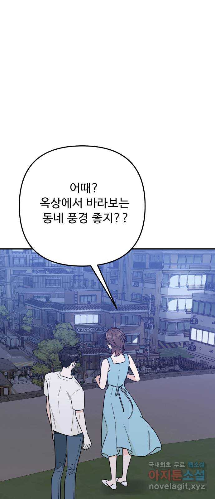 그거 사랑 아니야 12화 배신(3) 12