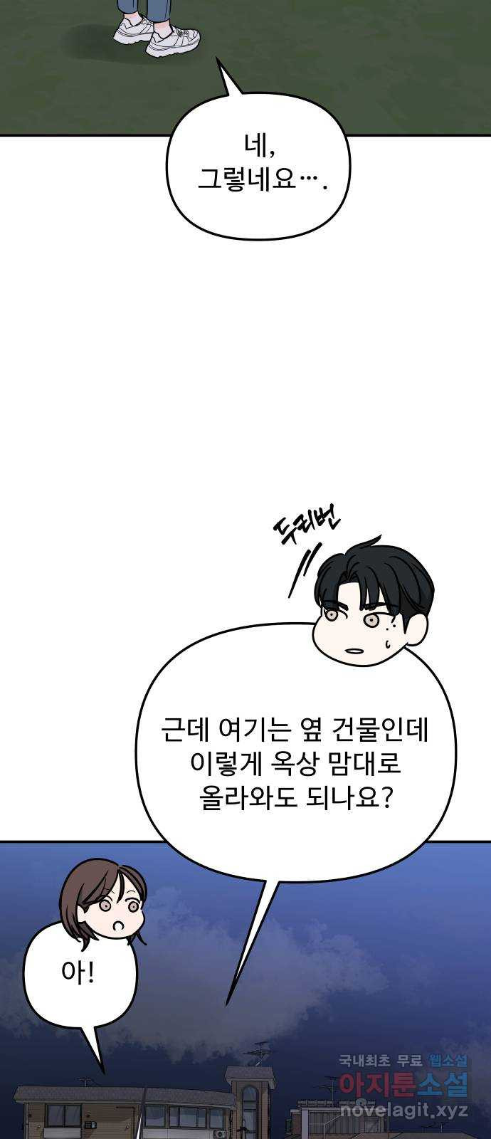 그거 사랑 아니야 12화 배신(3) 13