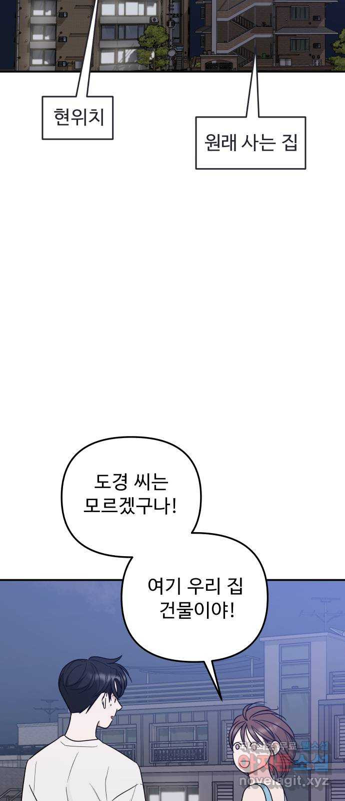 그거 사랑 아니야 12화 배신(3) 14