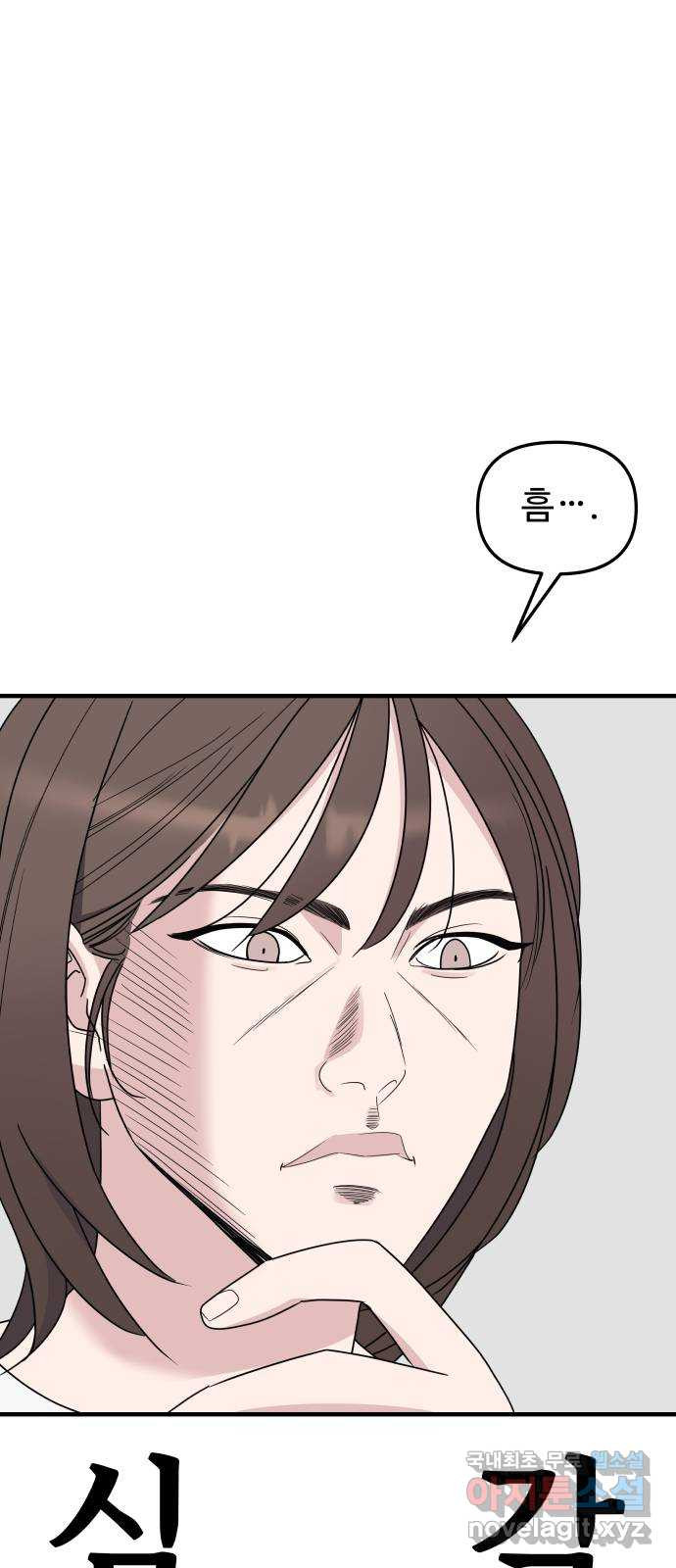 그거 사랑 아니야 22화 새로운 국면(2) 1