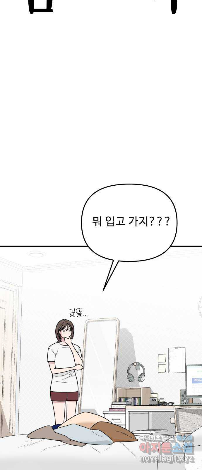 그거 사랑 아니야 22화 새로운 국면(2) 2