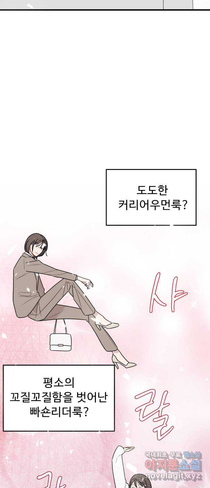 그거 사랑 아니야 22화 새로운 국면(2) 3