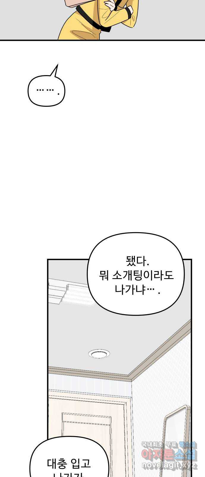 그거 사랑 아니야 22화 새로운 국면(2) 6