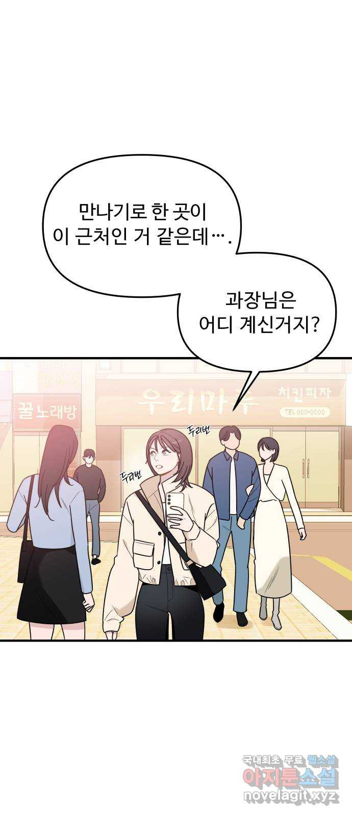 그거 사랑 아니야 22화 새로운 국면(2) 9