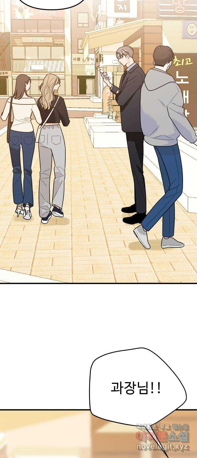 그거 사랑 아니야 22화 새로운 국면(2) 11