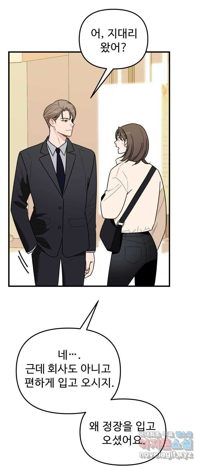 그거 사랑 아니야 22화 새로운 국면(2) 13