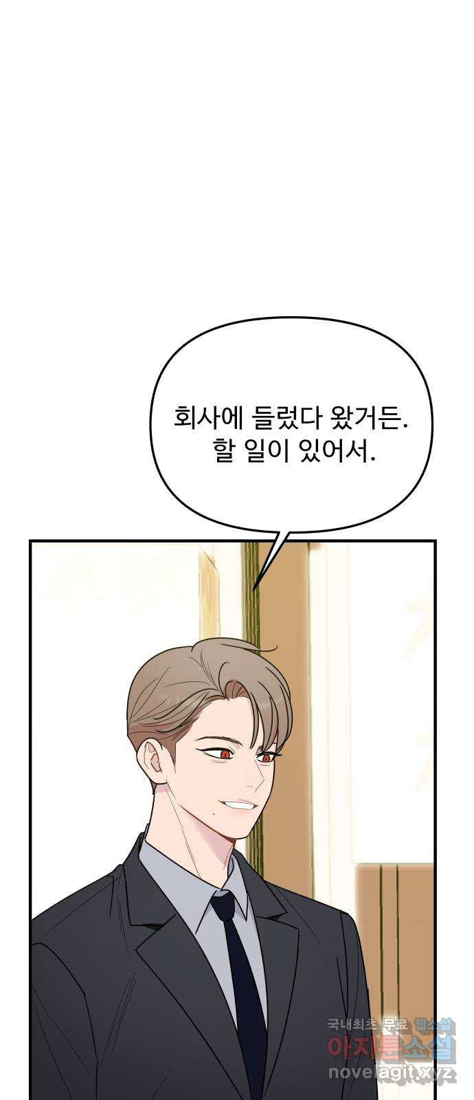그거 사랑 아니야 22화 새로운 국면(2) 14