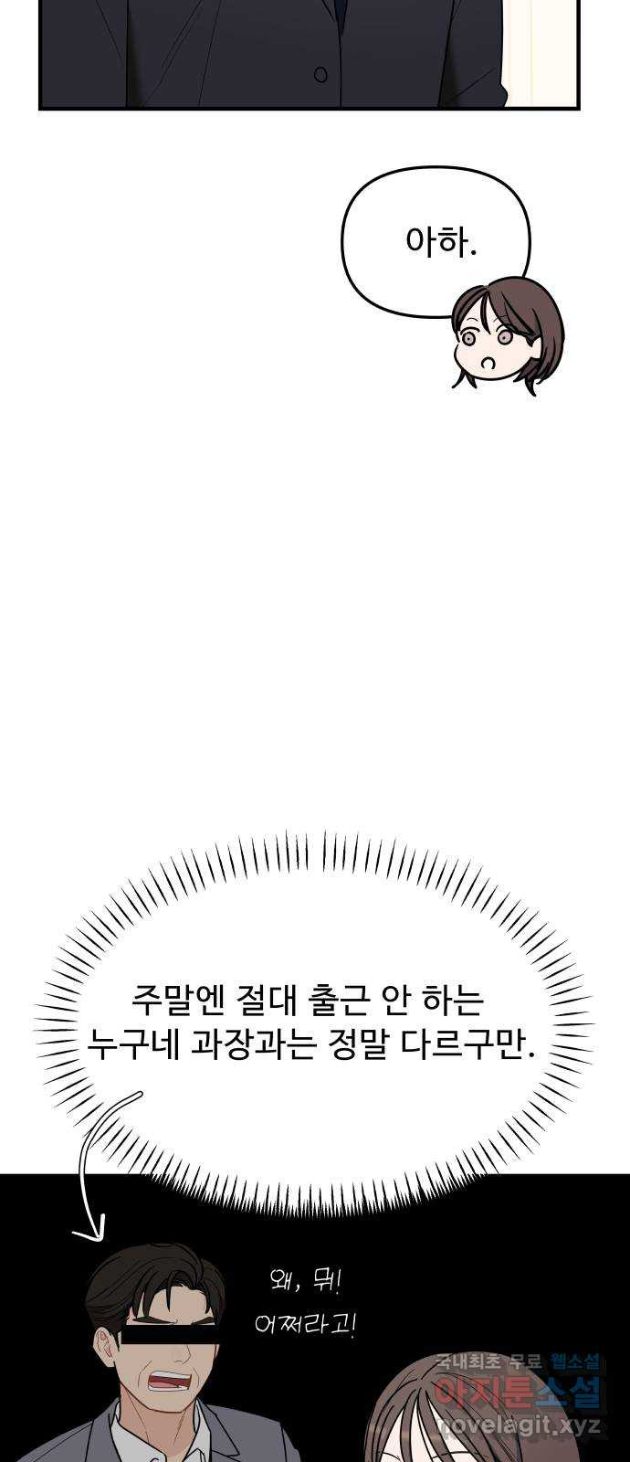 그거 사랑 아니야 22화 새로운 국면(2) 15
