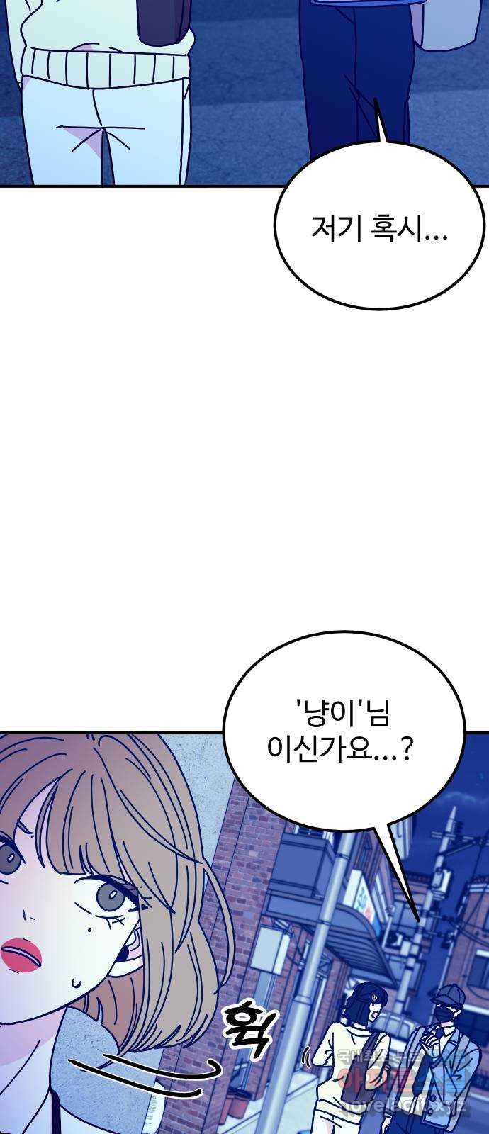 데이팅 캣 4화 3