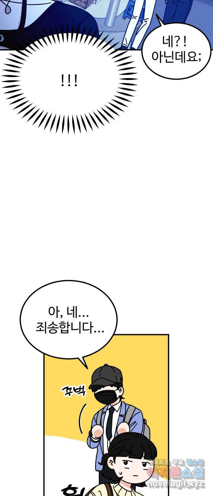 데이팅 캣 4화 4