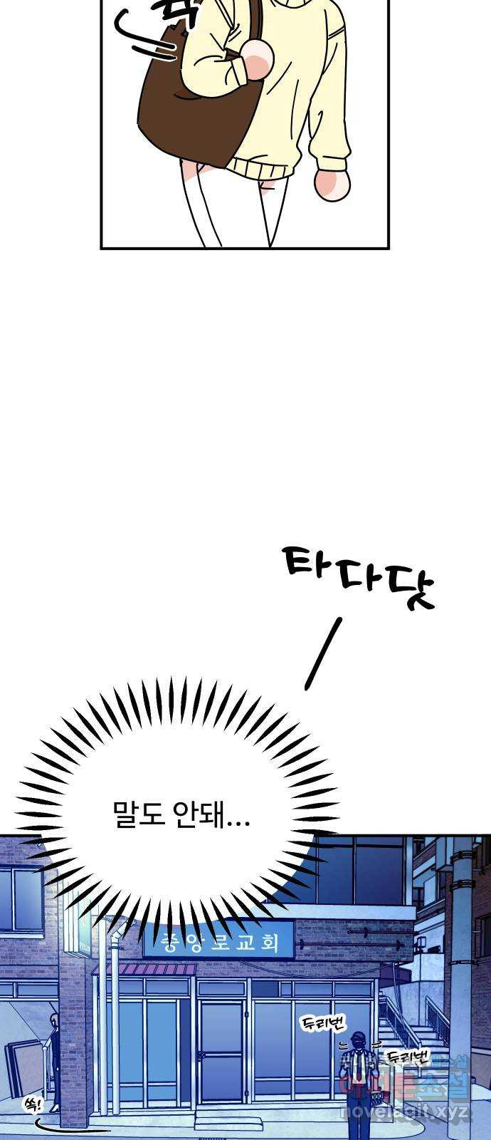 데이팅 캣 4화 5