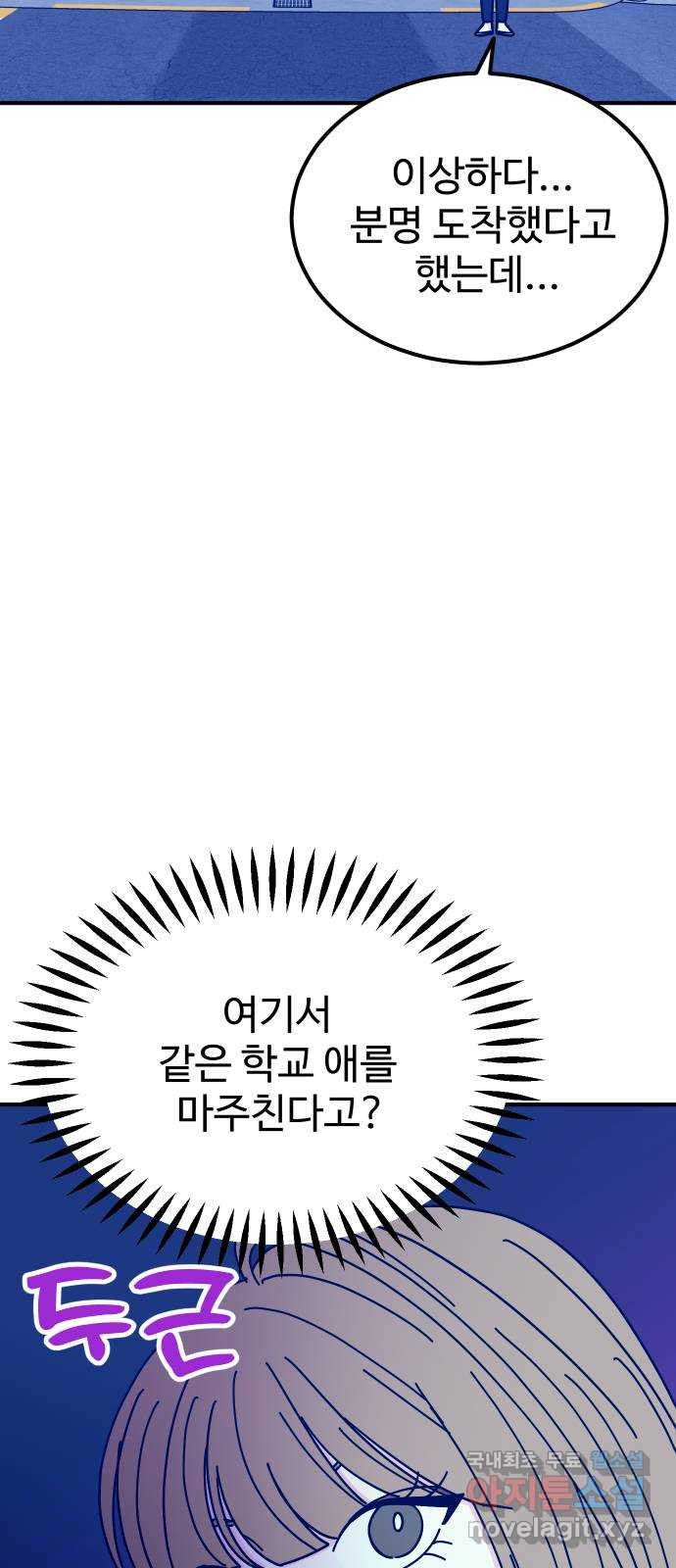 데이팅 캣 4화 6