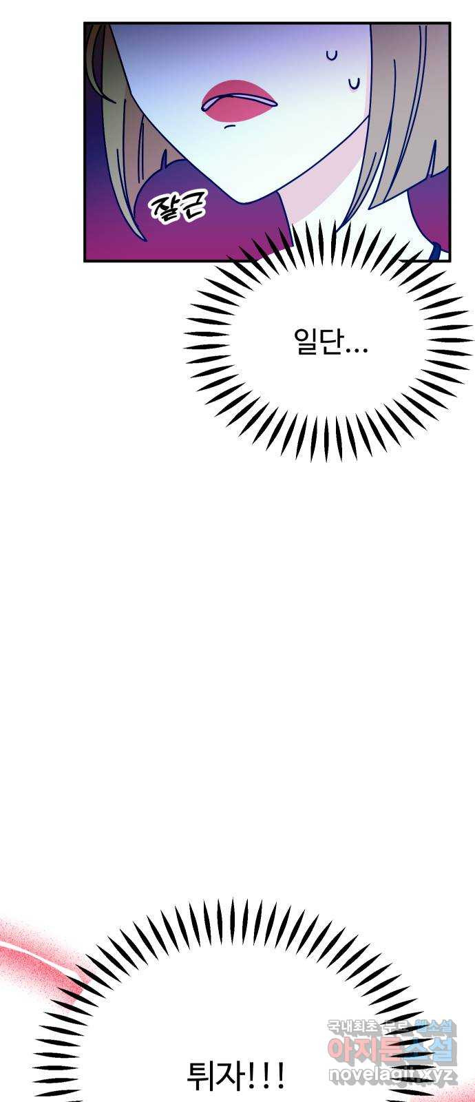 데이팅 캣 4화 13