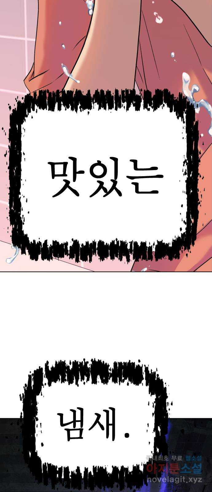오!단군 8화 - 맛있는 냄새 3
