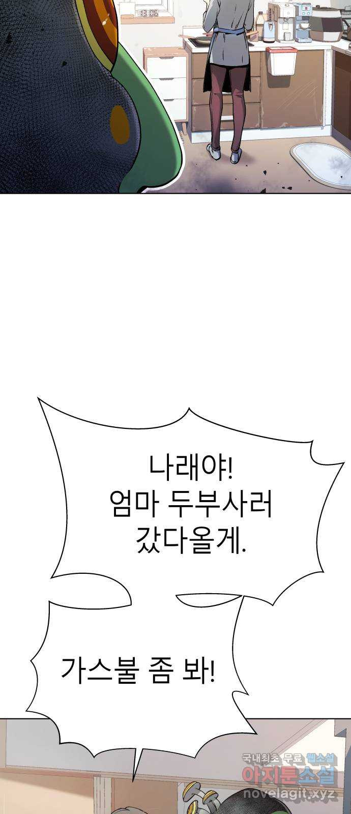 오!단군 8화 - 맛있는 냄새 9