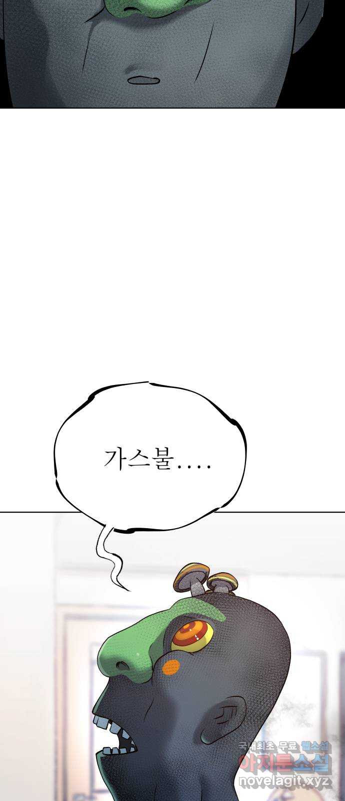 오!단군 8화 - 맛있는 냄새 12