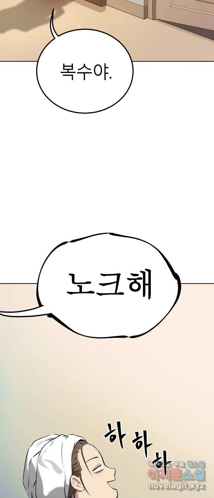 오!단군 8화 - 맛있는 냄새 23