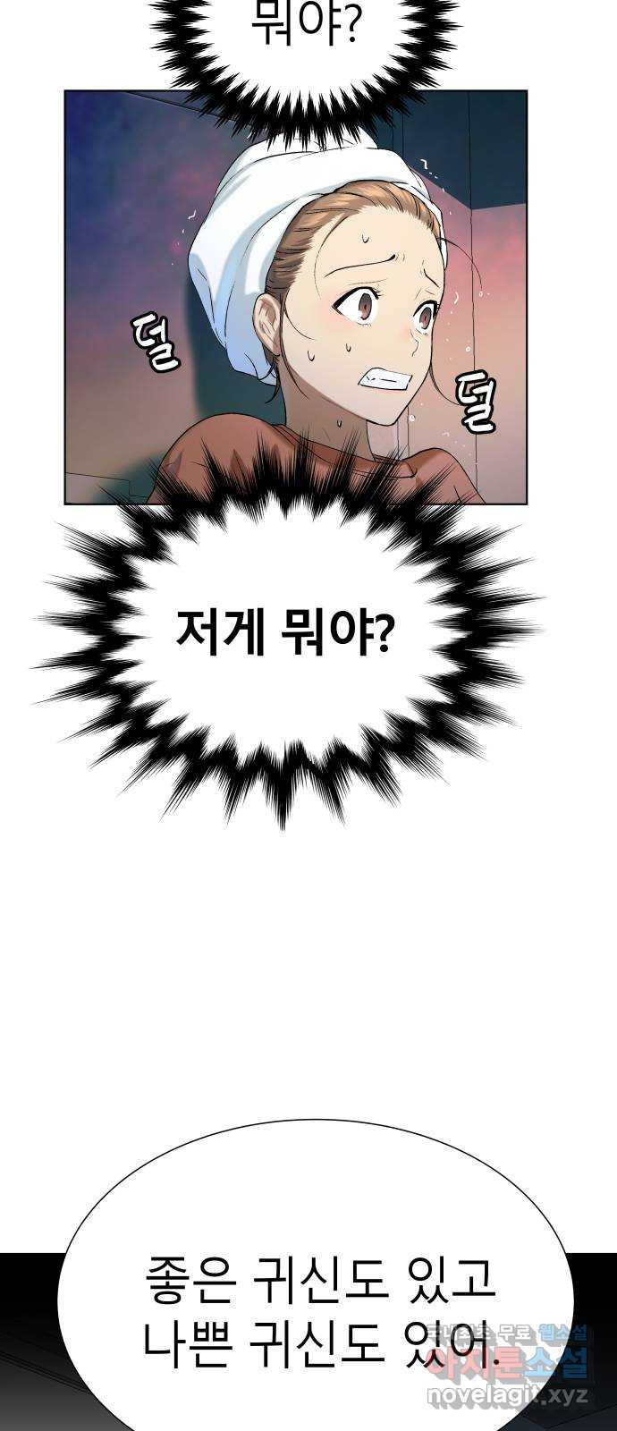 오!단군 8화 - 맛있는 냄새 33