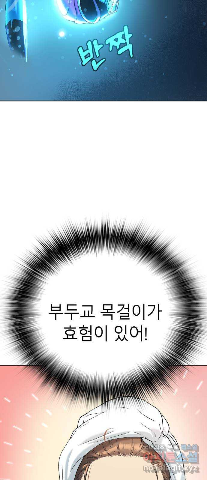 오!단군 8화 - 맛있는 냄새 44