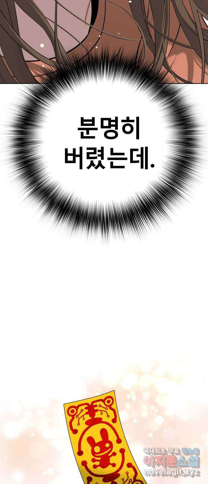 오!단군 8화 - 맛있는 냄새 75