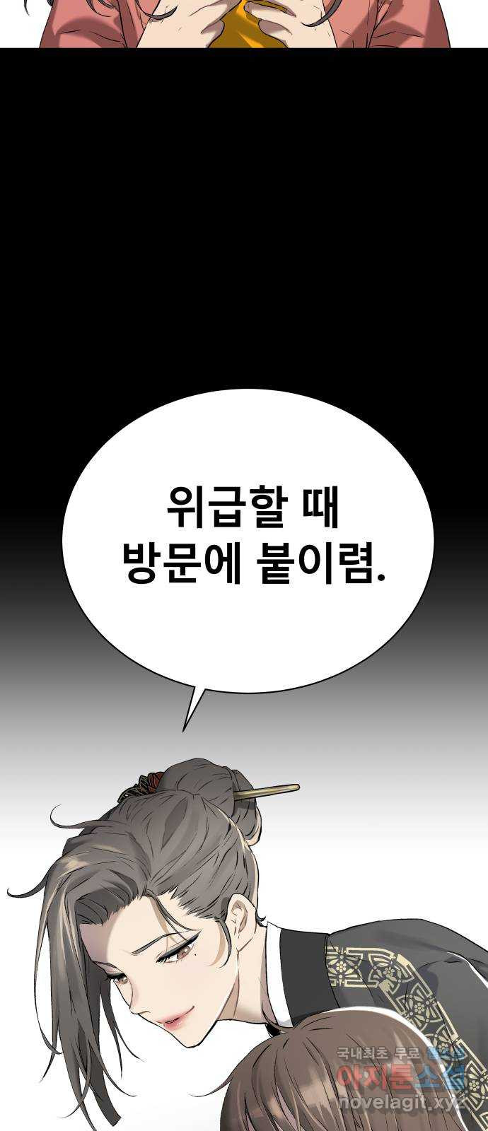 오!단군 8화 - 맛있는 냄새 77