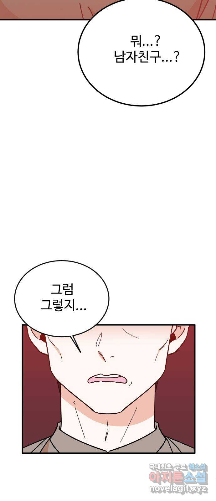 데이팅 캣 19화 5