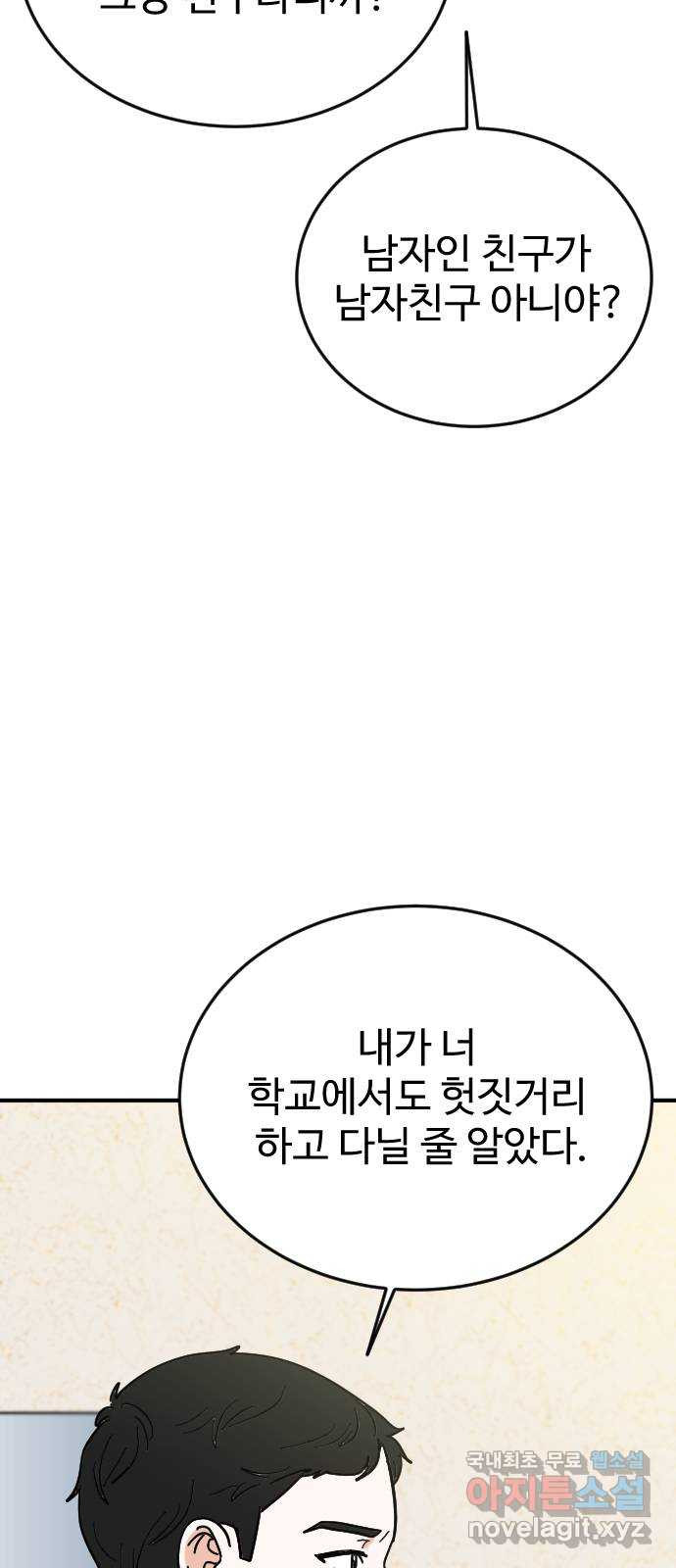 데이팅 캣 19화 7
