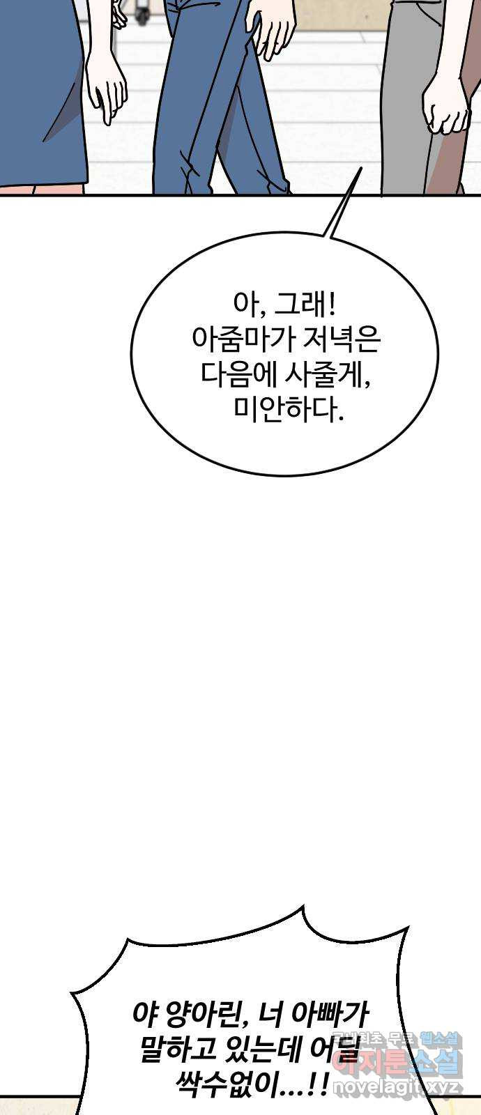 데이팅 캣 19화 12