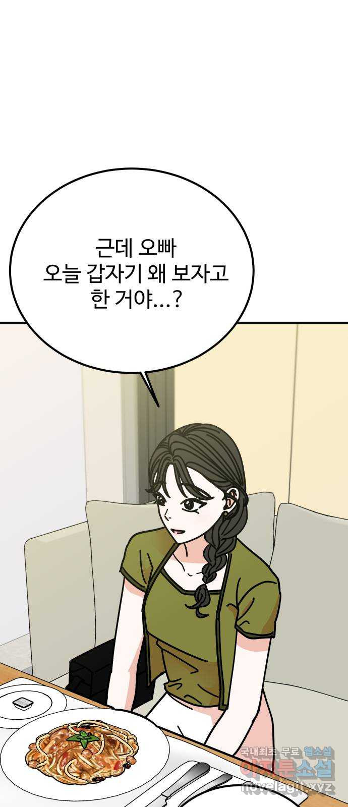 데이팅 캣 29화 1