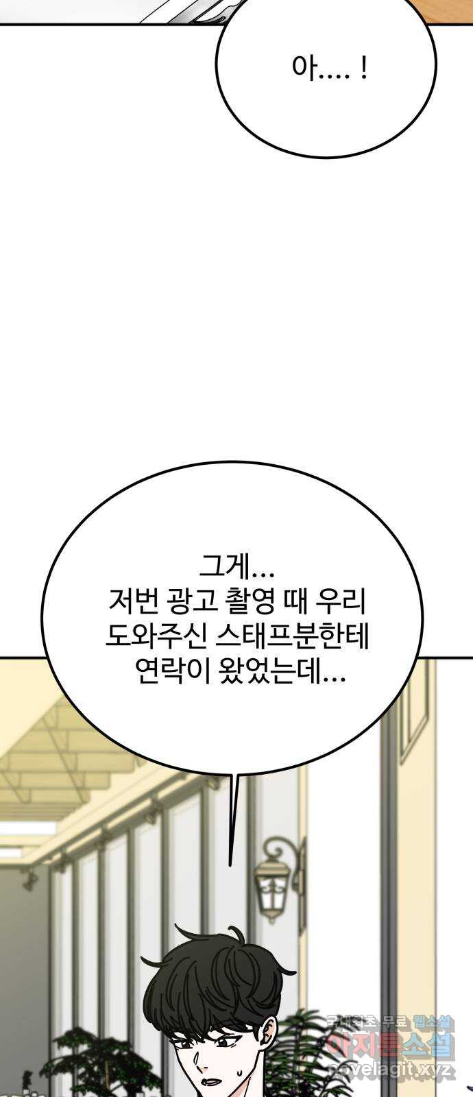 데이팅 캣 29화 2