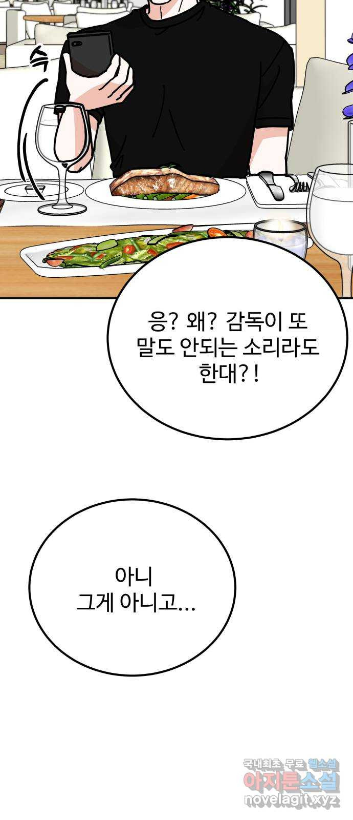 데이팅 캣 29화 3